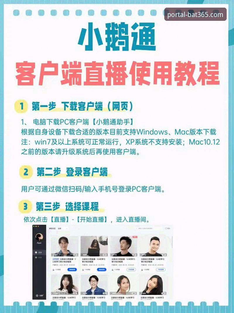 bat365赛事直播2026最新版本 Bat365赛事直播2026最新版本安装与使用教程:从下载到流畅观赛全指南